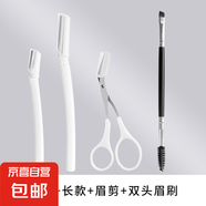 修眉刀帶眉梳子便攜睫毛夾尖頭小剪刀眉剪細(xì)節(jié)小刀頭眉毛 短款+長(zhǎng)款+眉剪+雙頭眉刷