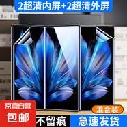 適用vivoXFold3折疊屏水凝膜鋼化膜全膠手機(jī)膜送貼膜工具外屏內(nèi)屏全屏高清防摔藍(lán)光保護(hù) 【2內(nèi)屏*2外屏】納米超清防爆*折疊無痕 vivo XFold3