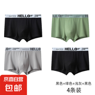 Hello男士內(nèi)褲男中腰高彈透氣男平角褲親膚男生寬松大碼短褲頭 【4條裝】黑色+綠色+淺灰+黑色 2XL 【建議體重125-145斤】