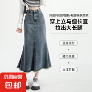 復(fù)古牛仔半身裙女2025年春夏季新款高腰顯瘦毛邊中長(zhǎng)款魚尾裙子潮 復(fù)古 L