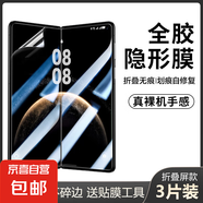 適用華為MateX6折疊屏鋼化膜水凝膜無痕手機膜送貼膜工具高清內屏外屏全屏高清防摔保護 【內屏超清款*3片】全膠隱形膜*折疊不留痕 華為MateX2典藏版