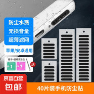 手機防塵貼喇叭揚聲器 話筒網(wǎng)防塵塞iphone喇叭保護膜小米揚聲器防塵貼手機喇叭防塵網(wǎng) 通用 黑色40片裝【長+短款通用套裝】
