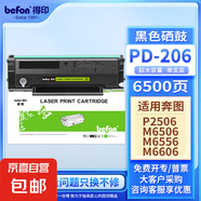 PD-206硒鼓大容量適用奔圖P2506硒鼓P2510W P2506W/NW M6506打印機(jī)粉盒 【超大容量】6500頁*1支