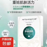 積雪草臻沁膚絲滑面膜防過敏抗過敏舒緩 3盒（15片）
