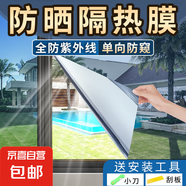 防曬隔熱膜玻璃貼膜家用防曬膜防窺隱私單向透視太陽膜鏡面防爆膜 藍銀【送刮板+小刀】 152cm寬*5米長