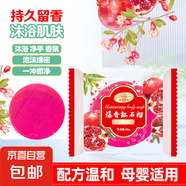全家福香氛精油皂香皂風(fēng)鈴薰衣草精油皂三款可選 爆香紅石榴皂80g*1塊（體驗(yàn)裝）