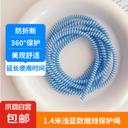ins新款手機(jī)數(shù)據(jù)線保護(hù)繩安卓通用平板充電器線纏繞線防折斷神器 1根1.4m淺粉淺藍(lán)