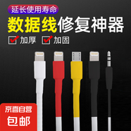 環(huán)保熱縮管絕緣套管數(shù)據(jù)線耳機線保護充電線修復(fù)電線熱收縮加厚充斷裂修復(fù) 蘋果&Mrcio&耳機【黑色】7cm長*10根