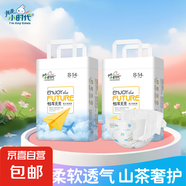 【超值優(yōu)惠】我是小時(shí)代柔軟親膚透氣紙尿褲大吸量不悶熱 【高端云柔】紙尿褲NB碼58片/包 1包