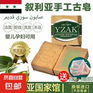 敘利亞3年古皂原裝進(jìn)口國家館潔面皂阿勒頗手工洗臉精油皂 800g【送起泡網(wǎng)_網(wǎng)兜】