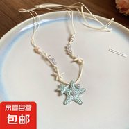 海星貝殼海螺珍珠吊墜項(xiàng)鏈海邊度假風(fēng)鎖骨鏈清新甜美時(shí)尚百搭項(xiàng)飾 項(xiàng)鏈-白色-藍(lán)色