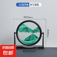 旋轉(zhuǎn)3D流沙畫擺件創(chuàng)意流沙畫生日禮物輕奢解壓客廳辦公桌家居擺件 翡翠綠 小號9寸（可旋轉(zhuǎn)）