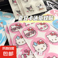 【可拍多單限量特惠】學生專用驅蚊貼嬰兒寶寶防蚊貼兒童成人戶外驅蚊神器學生卡通手環(huán)卡通貼紙 三麗鷗系列（天然植物精油安全驅蚊） 1套（4張24貼）