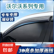 上汽大通V80V90G10G20G20PLUSRG20T60D60經(jīng)典車窗雨眉防雨板 上汽大通系列晴雨擋 V90