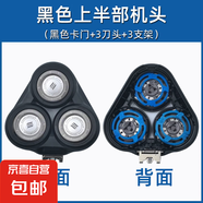 適用飛利浦剃須刀Series5000刀頭3頭5080 5050 5091 5351刀片S5070  5090頭部替換配件S5077 S5079 【黑色上部分】保養(yǎng)油+毛刷