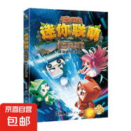 迷你聯(lián)萌大冒險(xiǎn) 迷你世界系列 迷你世界創(chuàng)想天地 迷你世界科學(xué)偵探小說：大偵探胖噠 迷你世界大百科 思維訓(xùn)練 自選 迷你聯(lián)萌大冒險(xiǎn).誰是秘境探險(xiǎn)王(17)