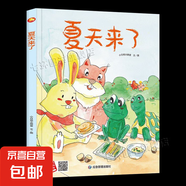 關(guān)于夏天的繪本5冊套裝 正版夏天里的故事 夏天來了 夏天的小草 夏季的第一天 四季的奇妙時光夏 幼兒園3-4-6-8歲兒童硬皮繪本書籍 【1本】夏天來了