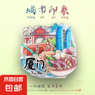 冰箱貼創(chuàng)意城市全國各地標磁吸印象特色旅游景點國潮紀念品伴手禮 廈門
