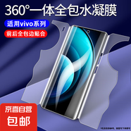 【一體全包膜】適用vivo X系列高清蝴蝶膜360度一體前后全包水凝膜藍(lán)光防摔貼膜手機(jī)軟膜 【高清/前后一體全包膜】1片 vivo X60