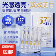 577美白精華液377去黃提亮淡斑保濕補(bǔ)水抗皺衰老緊致精華乳次拋 3盒-超級(jí)劃算