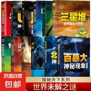 北緯30度神秘現(xiàn)象全紀(jì)錄 百慕大三角神秘現(xiàn)象全紀(jì)錄世界未解之謎小學(xué)生青少年科普百科全書知識探索發(fā)現(xiàn) 科普讀物書黑洞水怪書籍 【12冊】探秘天下全套百慕大等