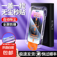 【秒貼】試用于用蘋(píng)果16promax鋼化膜15pro手機(jī)膜14/13防指紋12/11貼膜全覆蓋防爆 【全屏高清/無(wú)塵倉(cāng)款】3片+秒貼神器 蘋(píng)果13