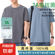 7A抗菌2件裝純棉短袖t恤男士100％棉體恤夏季薄款半截袖 鐵灰+霧藍(lán) L 120-135斤