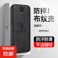 適用OPPO R17手機(jī)殼防手汗全包防摔r17磨保護(hù)套 OPPO R17【經(jīng)典黑】 OPPO R17