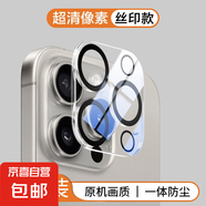適用蘋果16鏡頭膜iphone15promax手機(jī)后攝像頭貼膜15/14pro保護(hù)鋼化13mini新款全包plus一體十六11 一體鏡頭膜【絲印】2片裝 蘋果16ProMax