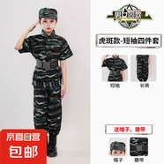 兒童迷彩服套裝幼兒園軍訓(xùn)演出服中小學(xué)生戶(hù)外拓展訓(xùn)練夏季夏令營(yíng) 【男女同款短袖】虎斑四件套 130 【適合身高125-135厘米】
