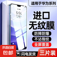 適用于華為系列秒貼藍光全屏覆蓋高清防爆摔無塵倉鋼化膜 絲滑觸感【超清3套】秒貼 華為榮耀play5