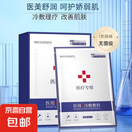 冷敷貼激光術后曬后敏感修護補水保濕院線冷敷貼面膜 冷敷貼2盒10片裝
