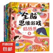 幼兒學(xué)前0-6歲早教智力開發(fā)貼紙兒童專注力左右腦3Q訓(xùn)練貼紙書籍 全腦思維貼紙（隨機2本）