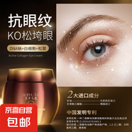 抗皺眼霜淡化細(xì)紋黑眼圈眼袋去除神器 一盒裝