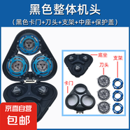 適用飛利浦剃須刀Series5000刀頭3頭5080 5050 5091 5351刀片S5070  5090頭部替換配件S5077 S5079 【黑色整體機(jī)頭+底坐】保養(yǎng)油+毛刷
