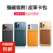 適用于蘋(píng)果16ProMax磁吸卡包MagSafe放卡皮錢(qián)包iPhone15/14/13簡(jiǎn)約卡套 橙色 Magsafe皮革皮套【超強(qiáng)磁吸/雙排磁款】