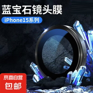 藍寶石鏡面增透鏡頭膜適用蘋(píng)果iPhone13/14/15/16系列高清防刮蘋(píng)果16Pro攝像頭保護圈AR增透95以上 藍寶石鏡面增透玻璃原機鏡頭 | 2套裝 蘋(píng)果 iPhone 14 Promax