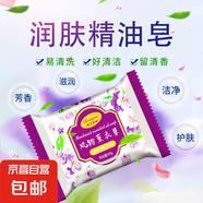 全家福香氛精油皂香皂風(fēng)鈴薰衣草精油皂三款可選 薰衣草+梔子花+紅石榴（全家福）