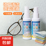 戶外旅行眼鏡清洗液免洗去油噴霧清潔劑鏡片手機(jī)屏幕清潔水噴霧 清洗劑+眼鏡布