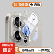 適用蘋果16鏡頭膜iphone15promax手機(jī)后攝像頭貼膜15/14pro保護(hù)鋼化13mini新款全包plus一體十六11 一體鏡頭膜【透明】2片裝 蘋果13
