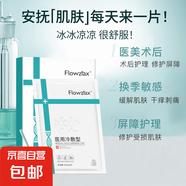 冷敷貼美容醫(yī)院線補(bǔ)水保濕冷敷貼微針紅血絲敏感肌修護(hù)面膜 冷敷貼2盒10片裝