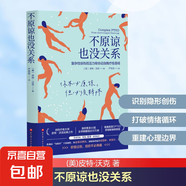 不原諒也沒(méi)關(guān)系 圖書(shū)