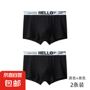 Hello男士內(nèi)褲男中腰高彈透氣男平角褲親膚男生寬松大碼短褲頭 【2條裝】黑色+黑色 2XL 【建議體重125-145斤】