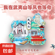 【名山系列】中國(guó)名山冰箱貼泰山廬山華山黃山旅游國(guó)風(fēng)文創(chuàng)紀(jì)念品 武夷山(名山)