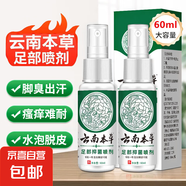 云南草本腳氣噴劑霧止癢脫皮爛腳丫真菌感染水泡腳臭汗抑菌噴劑 3瓶-60ml腳氣噴霧