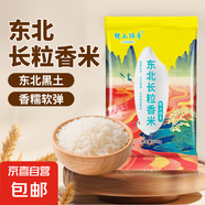 長粒香米東北大米袋裝現(xiàn)磨當(dāng)季粳米新米軟糯米粒飽滿口感軟糯 東北長粒香米1.5KG