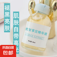 秋雁容光甘草定原液面部精華液去黃去暗沉提亮膚色VC煙酰胺 【2瓶】劃算裝