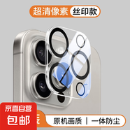 適用蘋果16鏡頭膜iphone15promax手機后攝像頭貼膜15/14pro保護鋼化13mini新款全包plus一體十六11 一體鏡頭膜【絲印】1片裝 蘋果12Mini