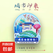 冰箱貼創(chuàng)意城市全國各地標磁吸印象特色旅游景點國潮紀念品伴手禮 我在合肥等你