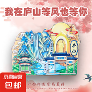 【名山系列】中國(guó)名山冰箱貼泰山廬山華山黃山旅游國(guó)風(fēng)文創(chuàng)紀(jì)念品 廬山(名山)